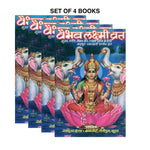 Vaibhav Laxmi Vrat katha Book (Set of 4 Books) - Divinesansar