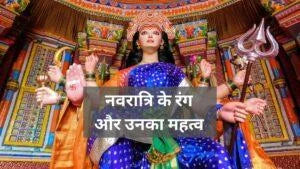 Colours of Navratri and their significance