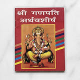 Shri Ganpati Atharvashirsha book front cover in Hindi with Ganesha idol - Divine Sansar