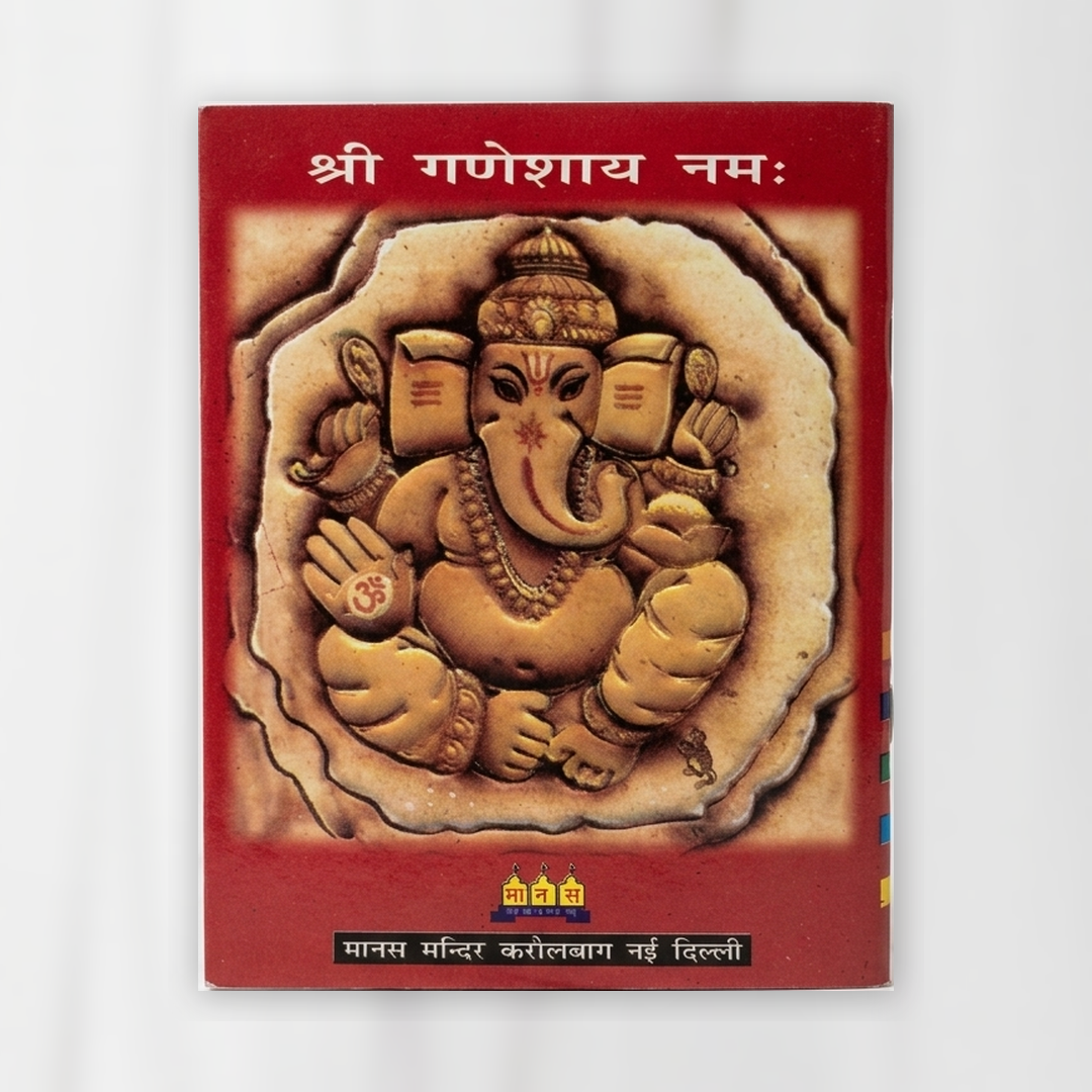 Ganpati Atharvashirsha book back cover with sandstone Ganesha relief - Divine Sansar