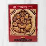 Ganpati Atharvashirsha book back cover with sandstone Ganesha relief - Divine Sansar