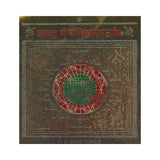 Vastu Dosh Nivaran Yantra - 8.5x8.5cm, Copper