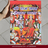 Ram Naam Lekhan Pustika – Set of 2 - Divinesansar