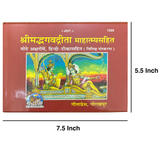 Shreemad Bhagwad Gita — Special Hardcover Edition (Original Text with Hindi Commentary) - Geeta Press