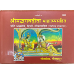 Divine Sansar-Shreemad Bhagwad Gita — Special Hardcover Edition (Original Text with Hindi Commentary) - Geeta Press-Book cover with colorful illustration 