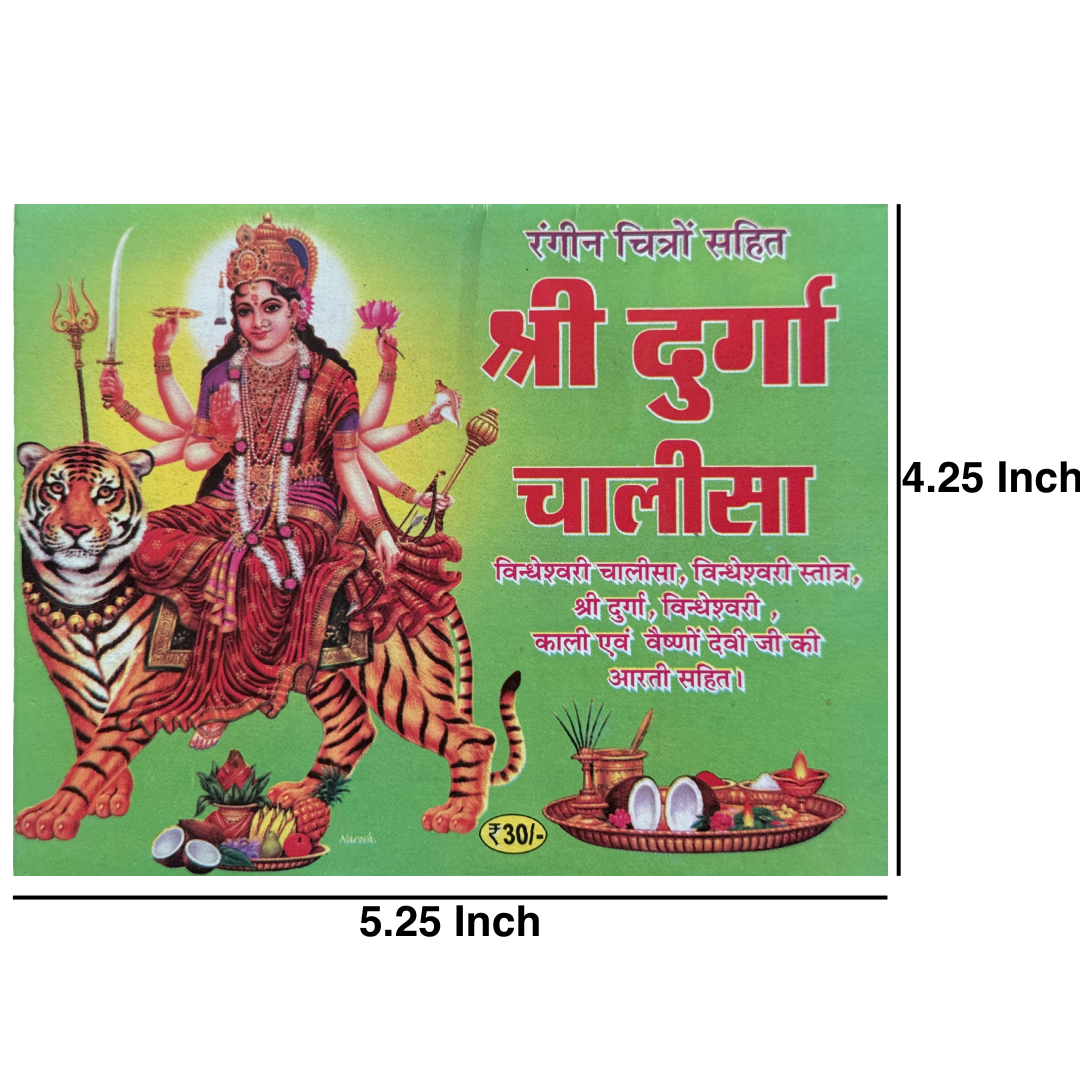 Divine Sansar-Shri Durga Chalisa - Pocket Paperback- in hindi-4.25inch X 5.25inch-Book cover of Durga Chalisa with illustrations 
