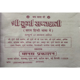 Divine Sansar-Durga Saptashati-Hindi-Textured paper with red printed text on a white background