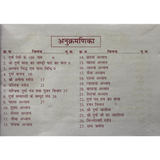 Divine Sansar-Durga Saptashati-Hindi-Text document with names and numbers on a textured background