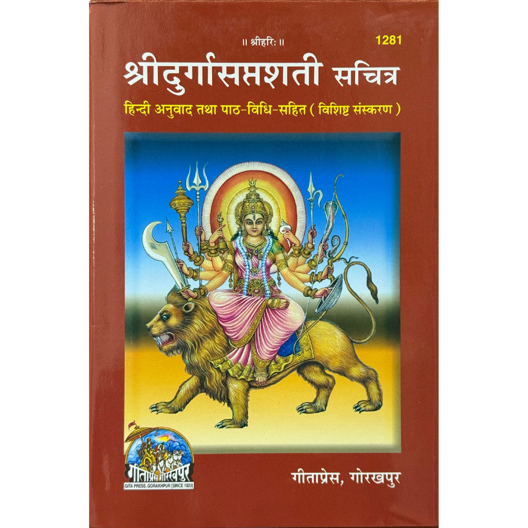 Divine Sansar-Durga Saptashati-Hindi-Book cover with a depiction of Maa Durga on a lion and text