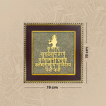 Divine Sansar-Shree Krishna Maha Mantra on Pyrite Frame with 19cm X 19cm dimensions-on a beige background