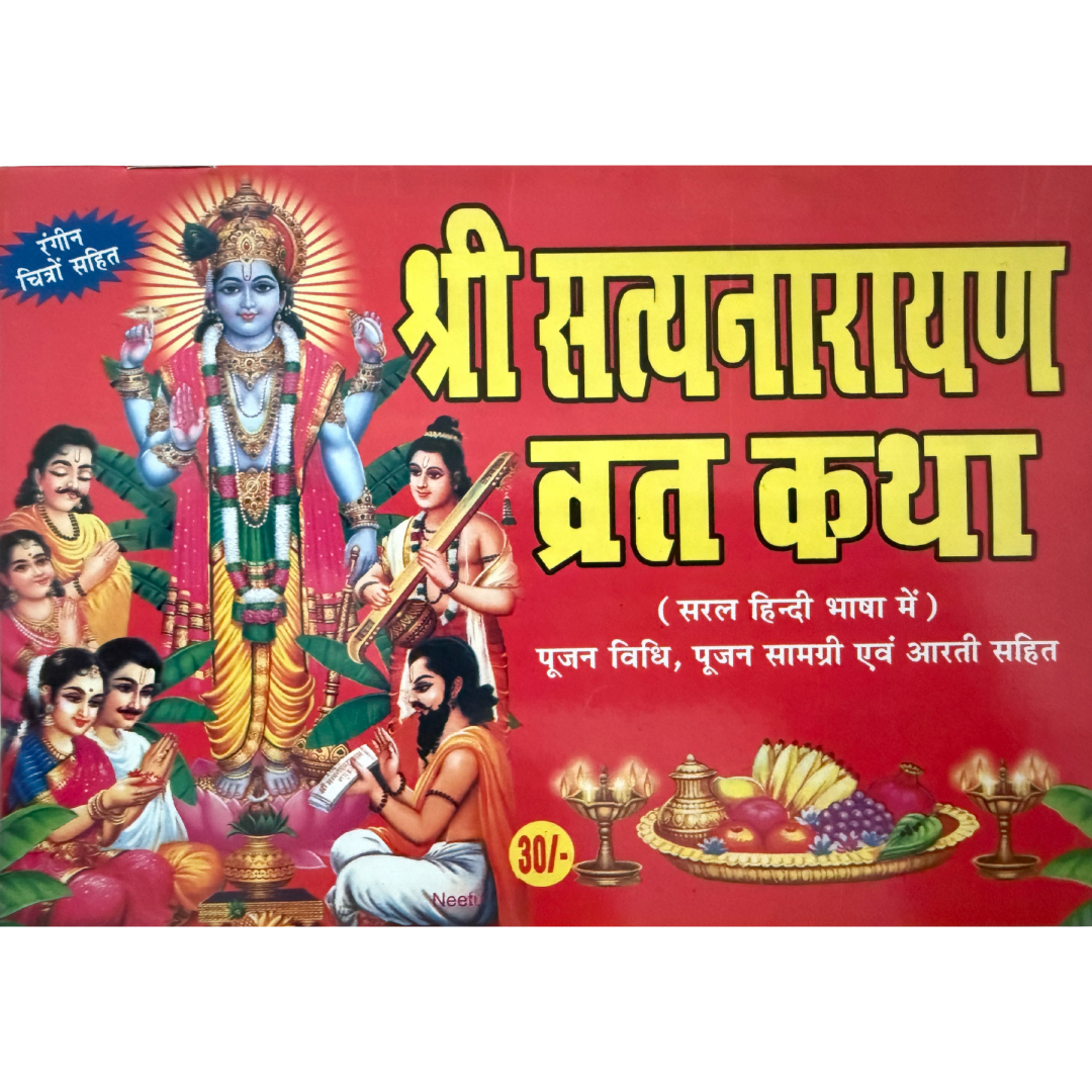Divine Sansar-Shri Satyanarayan Vrat Katha - Paperback Edition in Hindi 