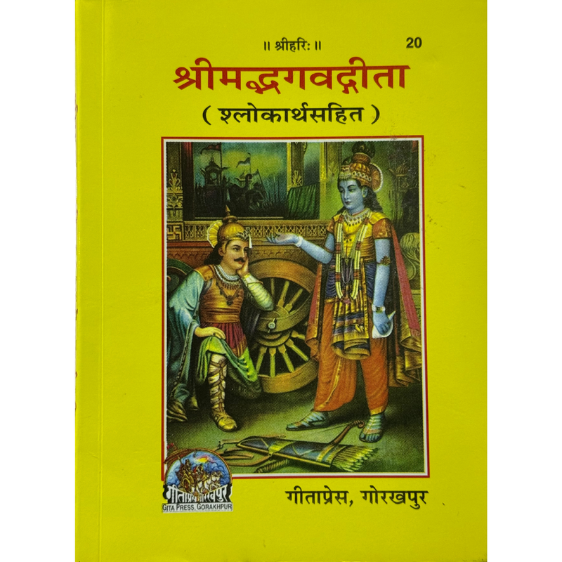 Divine Sansar-Shrimad Bhagwad Gita - Pocket Paperback-Book cover with illustrations on a yellow background 