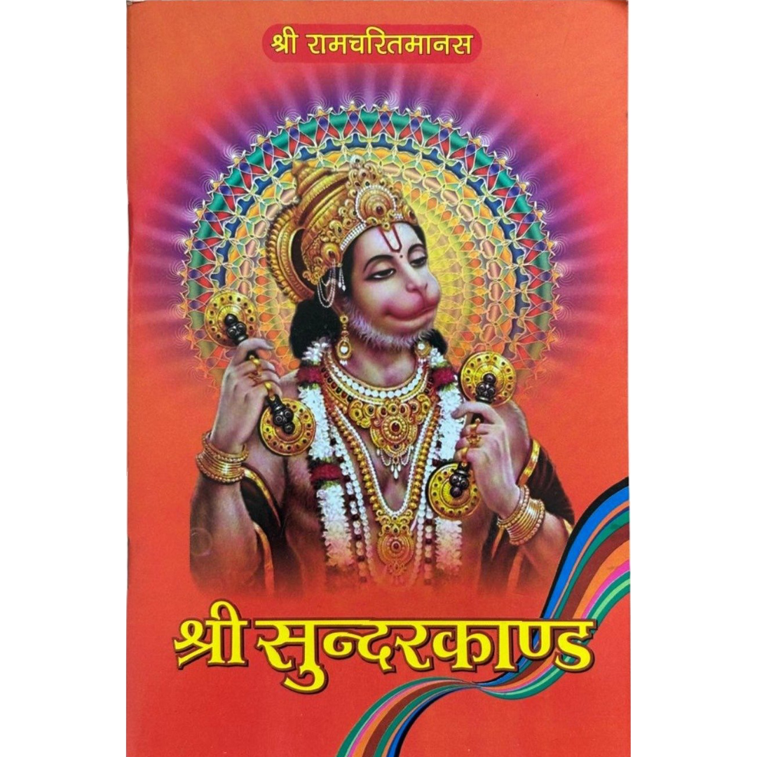 Divine Sansar Sundarkand -Original Text Paperback-Book cover with a colorful depiction of Hanuman Ji on a red background