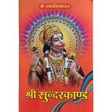 Divine Sansar Sundarkand -Original Text Paperback-Book cover with a colorful depiction of Hanuman Ji on a red background