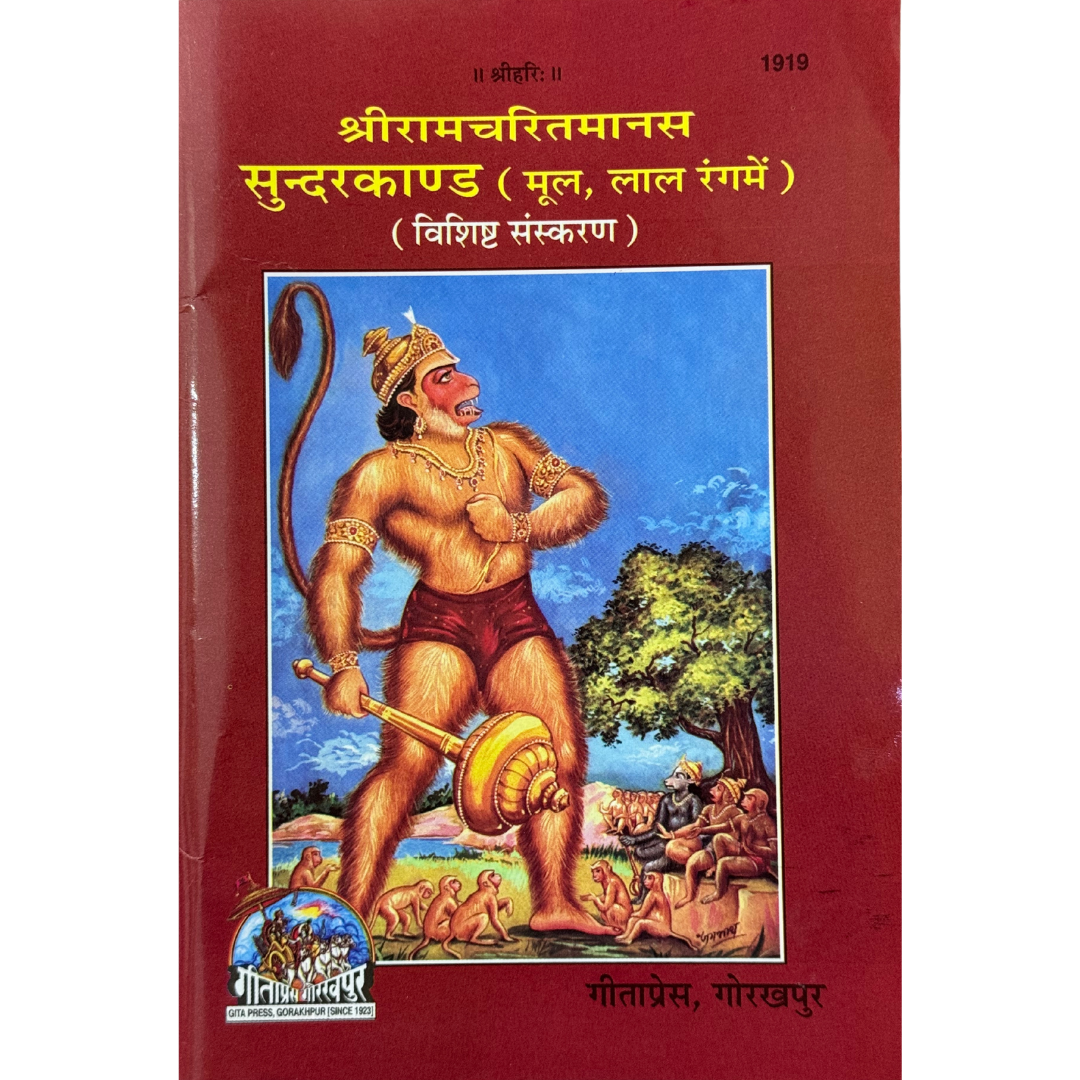 Divine Sansar Sundarkand -Original Text Paperback-Book cover with illustration of Hanuman Ji and text in Hindi language