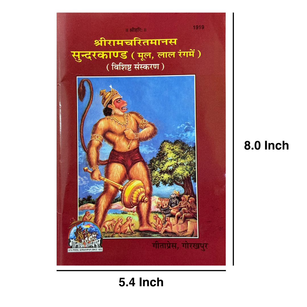Divine Sansar Sundarkand -Original Text Paperback-8inch X 5.4cm-Book cover with illustration of Hanuman Ji and text on a red background