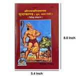 Divine Sansar Sundarkand -Original Text Paperback-8inch X 5.4cm-Book cover with illustration of Hanuman Ji and text on a red background