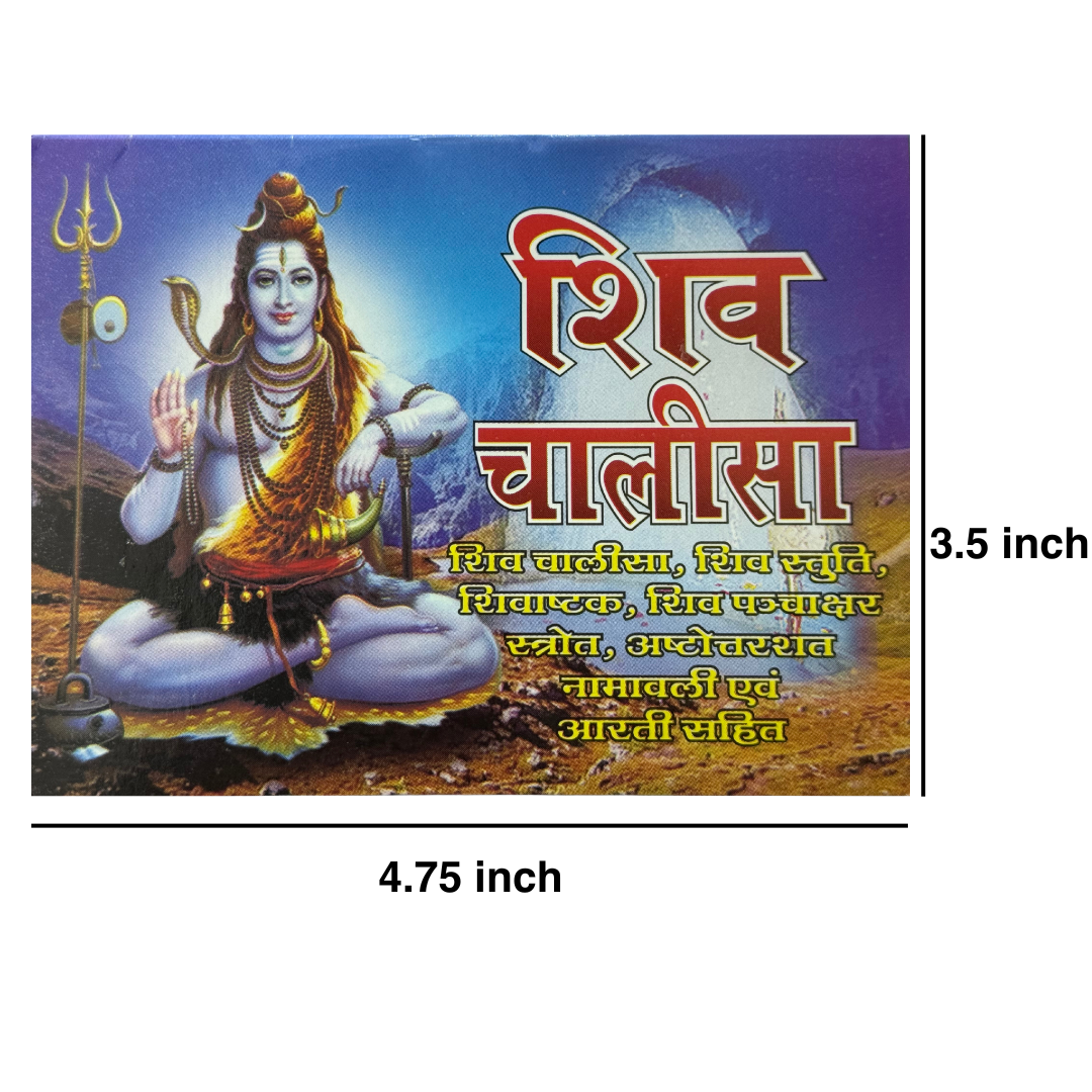 Divine Sansar-Shivji Chalisa Pocket Paperback-3.5 inch X 4.75 inch masurements