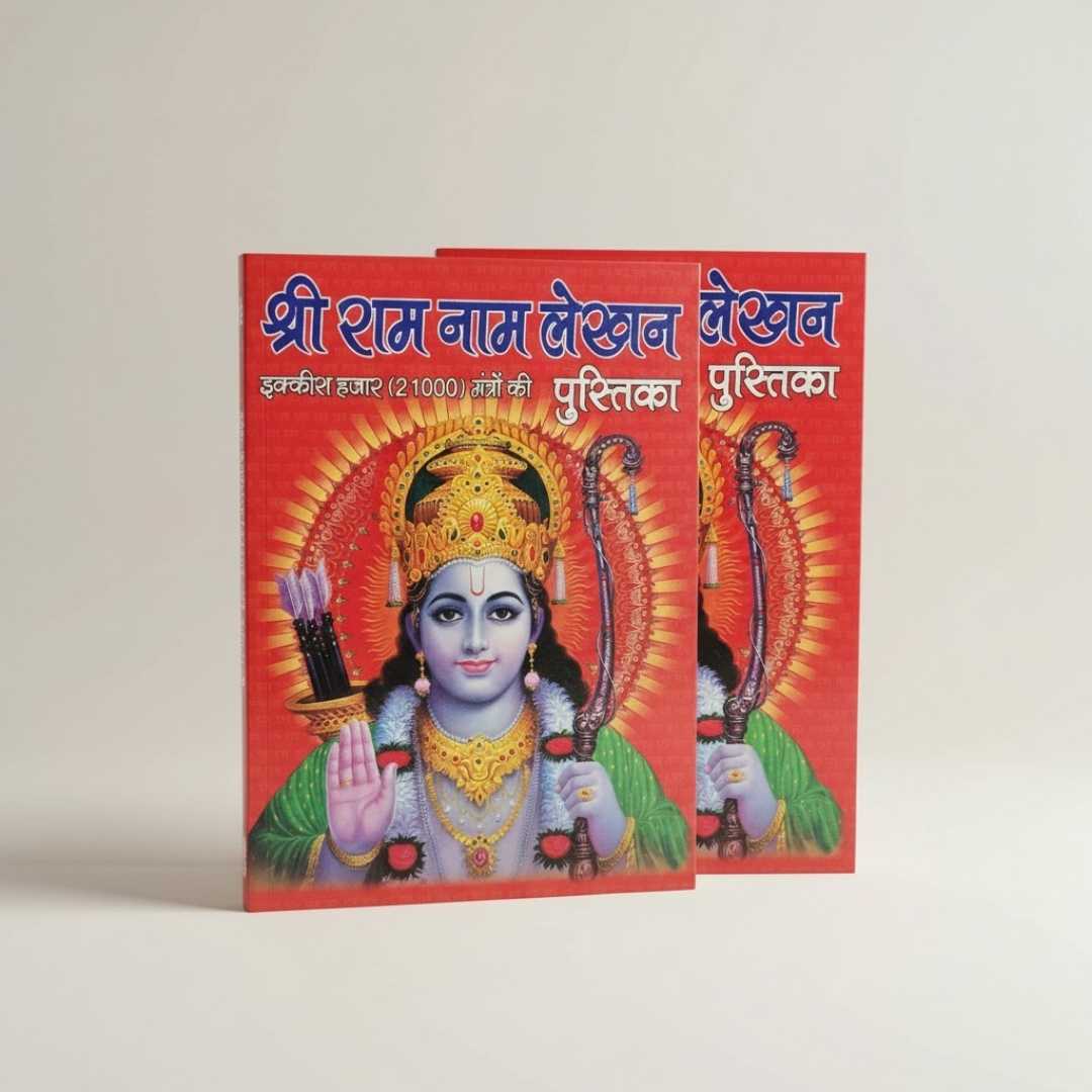 Divine Sansar-Ram Naam writing book 21000 times set of two close up divine sansar UAE-Book cover with a Shri Ram image on a red background