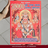 Divine Sansar-Ram Naam writing book 25000 times-close up image of the book-shree ram naan ekhan pustika