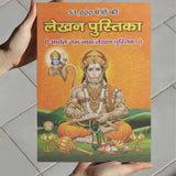 Divine Sansar-Ram Naam writing book 51000 times-close up image of the book-Book titled 'Lekhan Pustika' featuring an illustration of Shree Hanuman ji on an orange background.