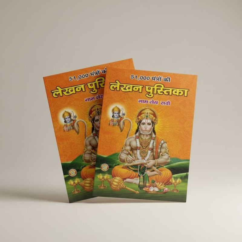 Divine Sansar-Ram Naam writing book 51000 times set of two close up divine sansar UAE-Two books with a religious illustration on an orange background