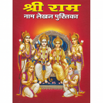 Divine Sansar Shri Ram Lekhan Pustika-Book cover with illustrations of deities on a red background