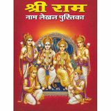 Divine Sansar Shri Ram Lekhan Pustika-Book cover with illustrations of deities on a red background