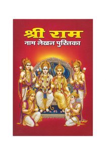 Divine Sansar Shri Ram Lekhan Pustika-Book cover with illustrations of deities on a red background