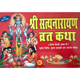 Shri Satyanarayan Vrat Katha — Paperback Edition (with Pūjan Vidhi, Samagri List & Aarti)