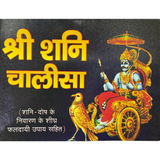 Shree Shani Chalisa — Pocket Paperback