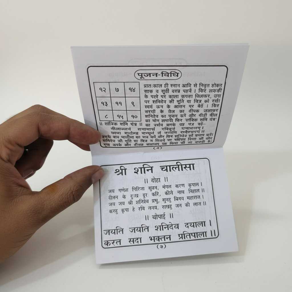 Divine Sansar-Shri Shani Chalisa book inside view - Shani Pooja Vidhi page in Hindi 