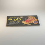 Divine Sansar-Shri Shani Chalisa pocket paperback side view 