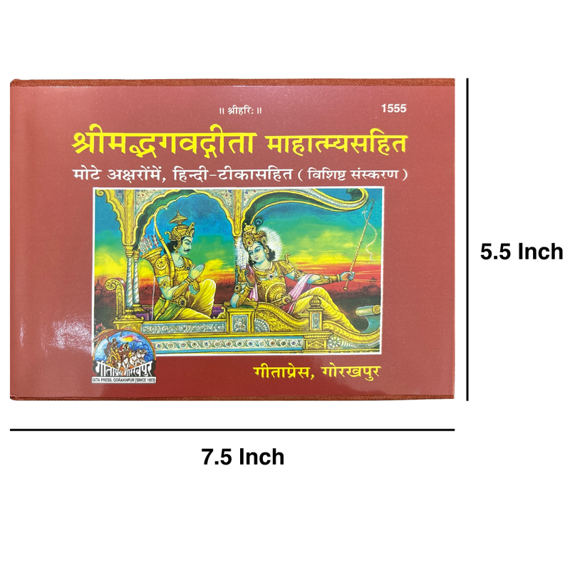Divine Sansar-Shreemad Bhagwad Gita - Special Hardcover Edition (Original Text with Hindi Commentary) - Geeta Press-5.5inch x 7.5inch