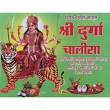 Divine Sansar-Shri Durga Chalisa - Pocket Paperback- in hindi-Book cover featuring a depiction of Maa Durga on a tiger with text in hindi
