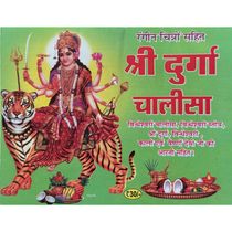 Divine Sansar-Shri Durga Chalisa - Pocket Paperback- in hindi-Book cover featuring a depiction of Maa Durga on a tiger with text in hindi