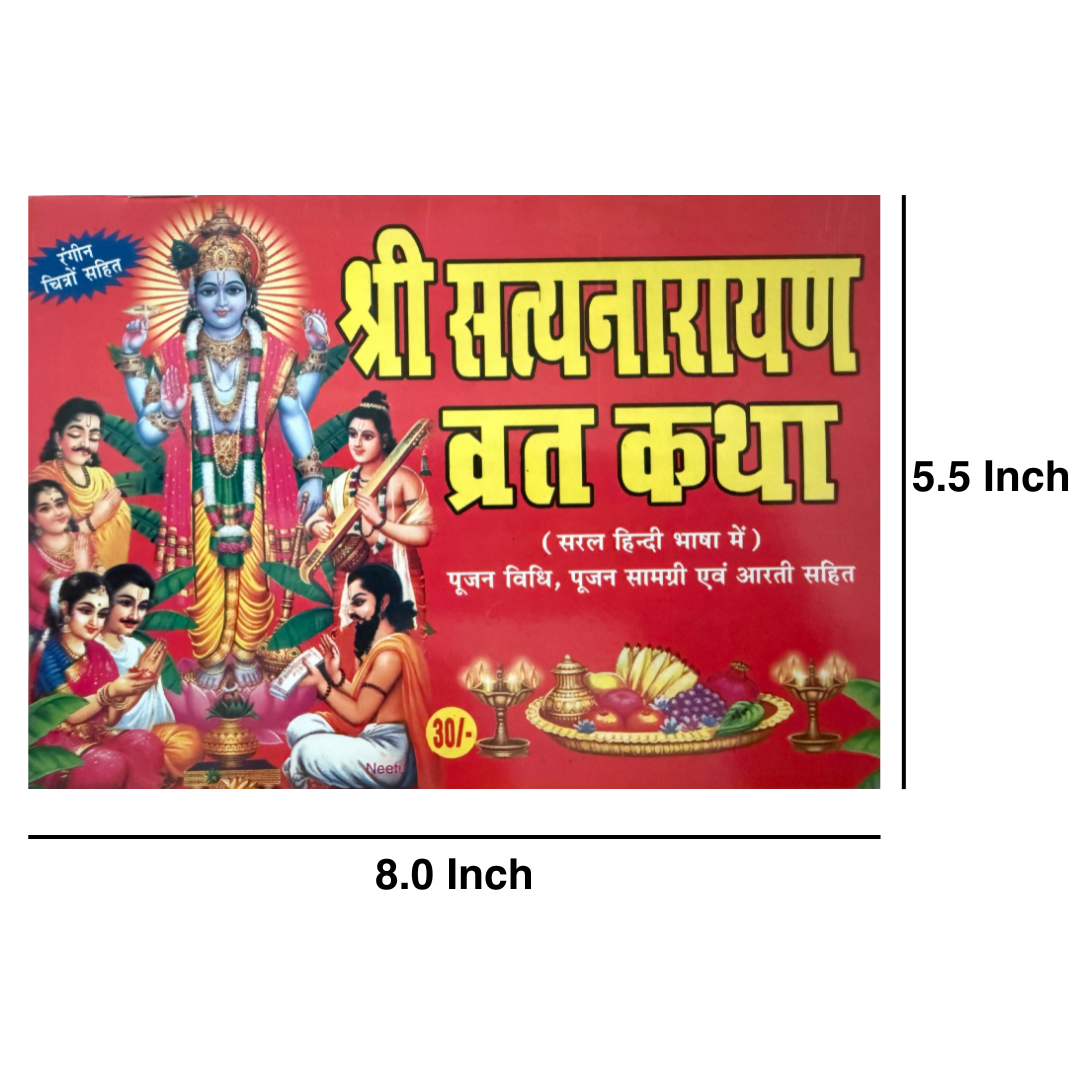 Divine Sansar-Shri Satyanarayan Vrat Katha - Paperback Edition in Hindi-5.5inch X 8inch