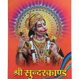 Shri Ramcharitmanas Sundarkand