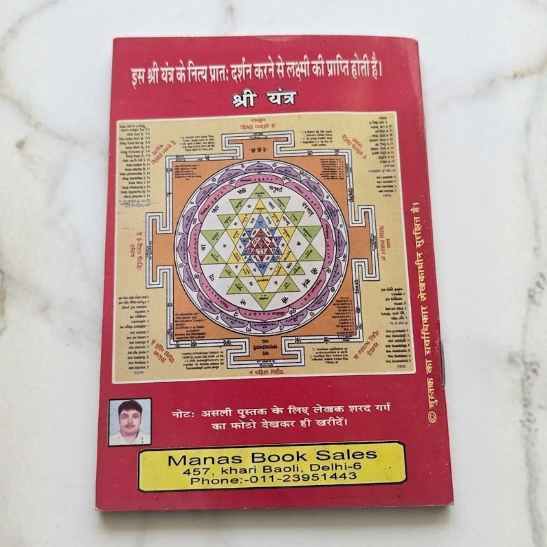 Vaibhav Laxmi Vrat Katha back cover with Shri Yantra - Divine Sansar