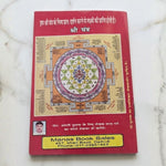 Vaibhav Laxmi Vrat Katha back cover with Shri Yantra - Divine Sansar