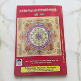 Vaibhav Laxmi Vrat Katha back cover with Shri Yantra - Divine Sansar