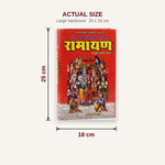 Ramayan hardcover book size 25 by 18 cm - Divine Sansar