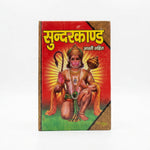 Sundarkand hardcover book front cover with seated Hanuman - Divine Sansar UAE