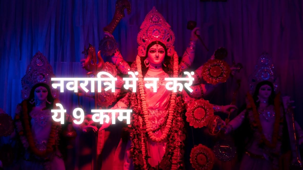 Don't do these 9 things during Navratri
