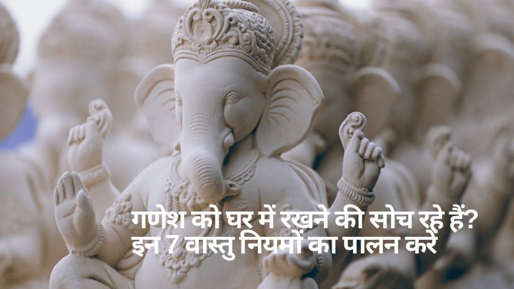 Placing Ganesha at home? Follow these 7 Vastu rules