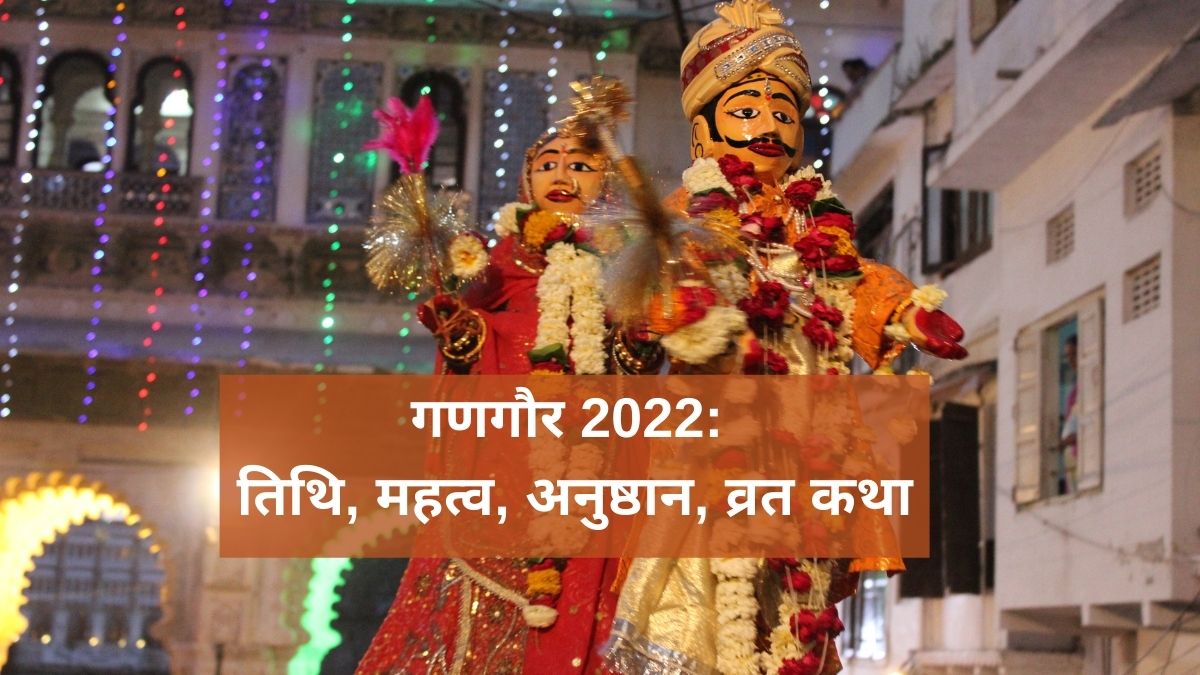 Gangaur 2022: Date, Significance, Rituals, Vrat Katha